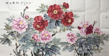 國(guó)色競(jìng)艷 孫來喜四尺寫意牡丹與芍藥的國(guó)畫藝術(shù)